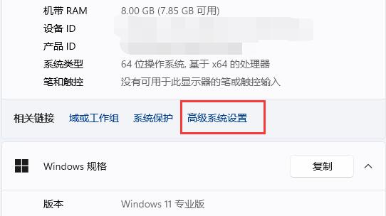 win11窗口动画效果设置教程