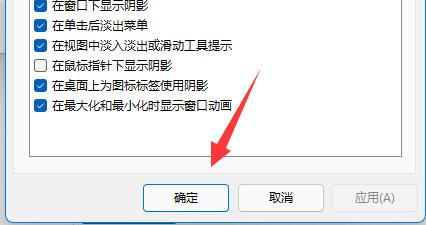 win11窗口动画效果设置教程