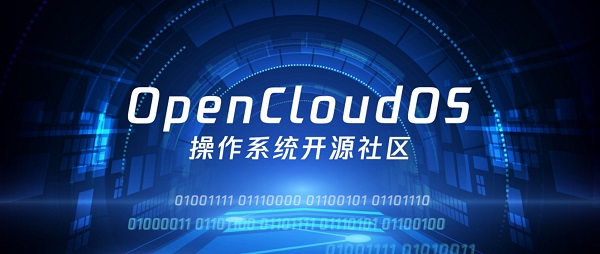 opencloudos和华为欧拉的区别(opencloudos 欧拉)