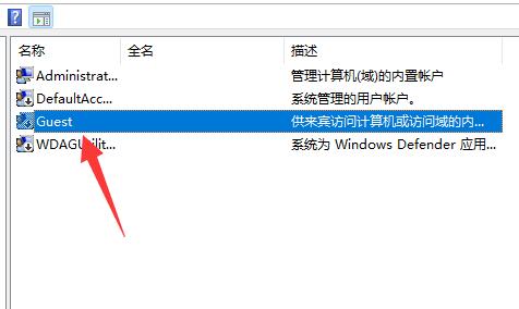 win11开启guest来宾账户教程