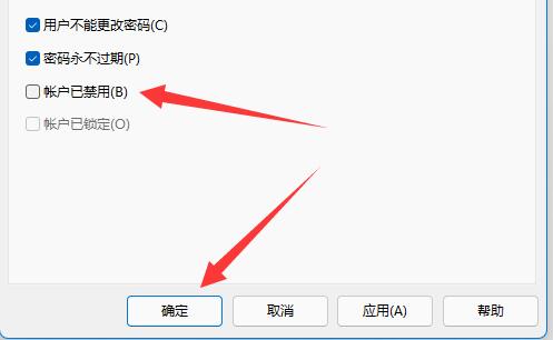 win11开启guest来宾账户教程