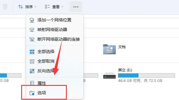 win11文件夹选项位置