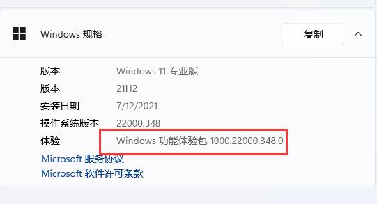 win11功能体验包是正式版吗介绍