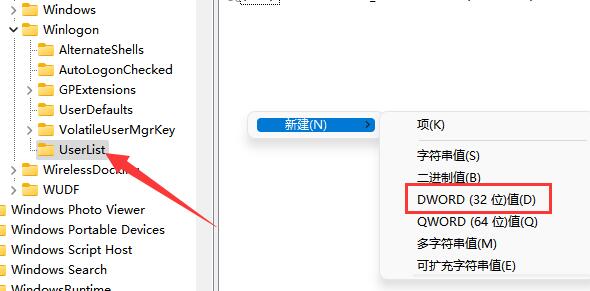 win11隐藏账户详细教程