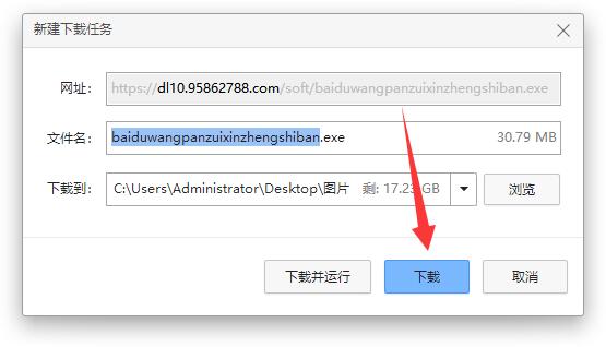 win11百度网盘下载安装教程