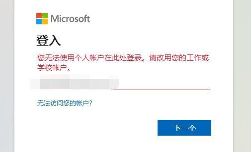 win11个人账户登录不上去解决方法