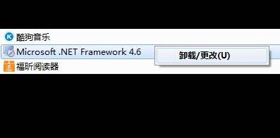 卸载netframework4.8教程