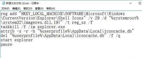 win10去掉快捷方式小箭头方法