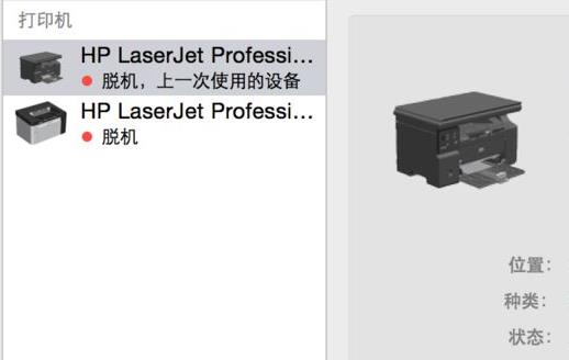 苹果电脑连接打印机方法