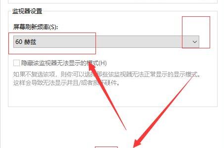 电脑刷新率调节教程