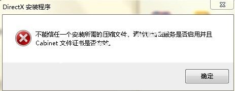 不能信任一个安装所需的压缩文件(不能信任一个安装所需压缩文件)