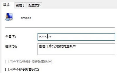 win10修改用户名教程