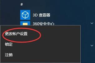 win10修改密码教程