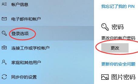 win10修改密码教程