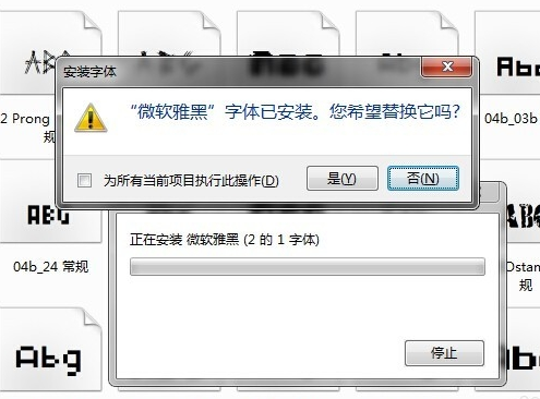 微软雅黑字体安装方法