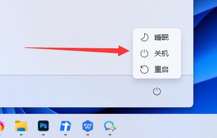 win11关机教程