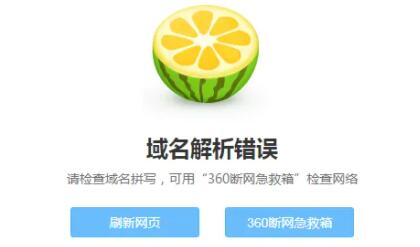 域名解析错误怎么造成的(打开网址域名解析错误)