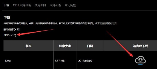 技嘉主板bios更新教程