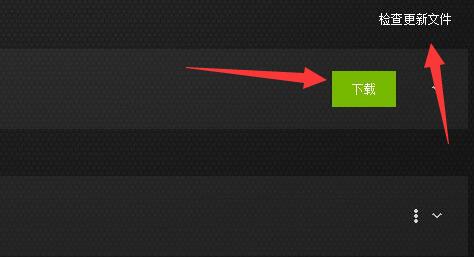 nvidia驱动更新位置