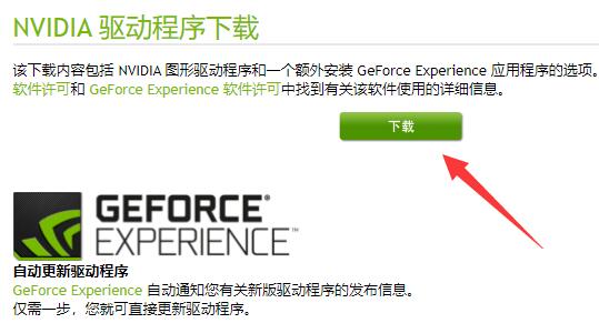 nvidia驱动安装失败出现一个错误