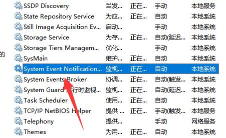 windows无法连接到systemeventnotification