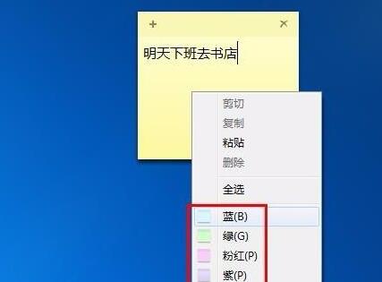 在电脑桌面上添加便签教程