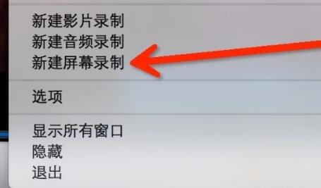 苹果电脑录屏带声音教程
