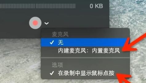 苹果电脑录屏带声音教程