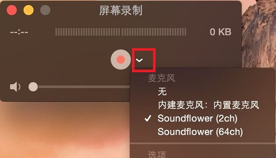 苹果电脑录屏不会录入外界声音教程