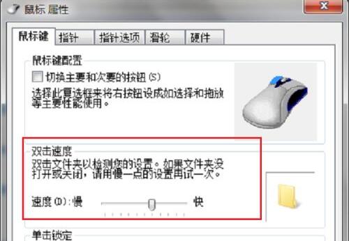 win7系统的鼠标设置位置