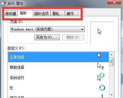 win7系统的鼠标设置位置