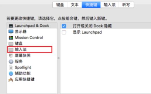 苹果输入法快捷键设置教程