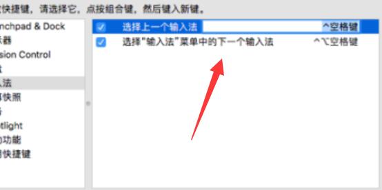 苹果输入法快捷键设置教程
