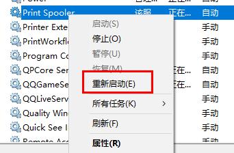 打印机服务重启方法