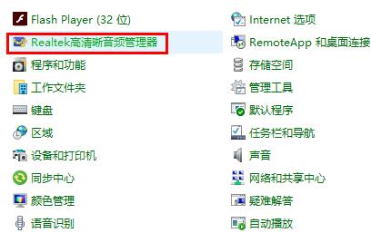 realtek高清晰音频管理器没有声音设置方法