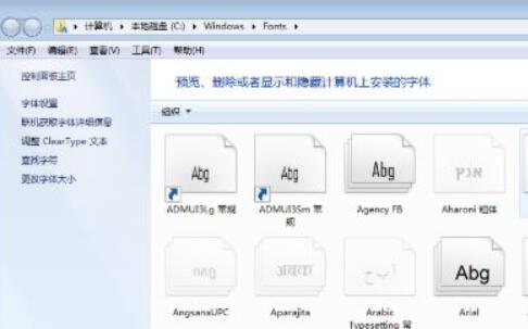 字体文件夹win7位置