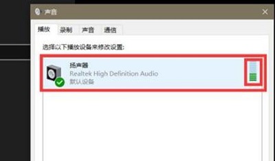 win10驱动正常无声音解决方法