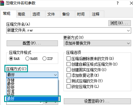 winrar压缩文件到最小教程