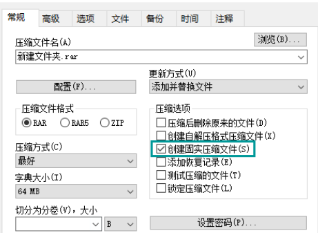 winrar压缩文件到最小教程