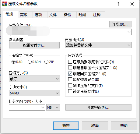 winrar压缩文件到最小教程