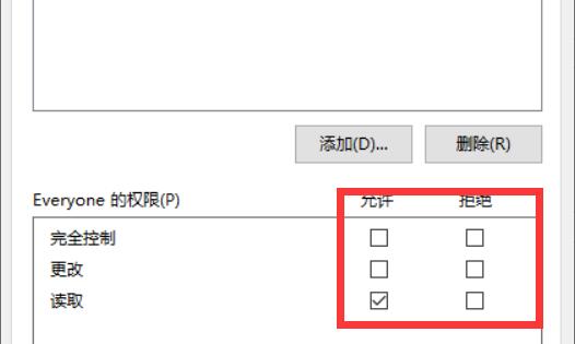 设置共享文件夹权限教程