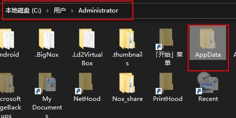 appdata文件夹被隐藏解决方法