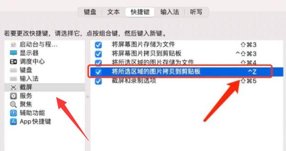 苹果键盘快捷键设置教程