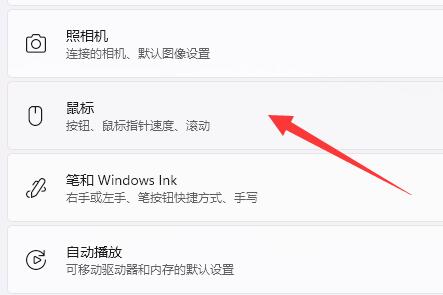 win11鼠标dpi调节教程