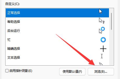 电脑鼠标箭头怎么换皮肤外观