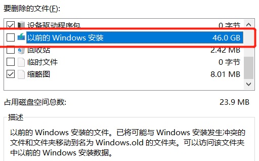 windows.old可以删除吗详细介绍