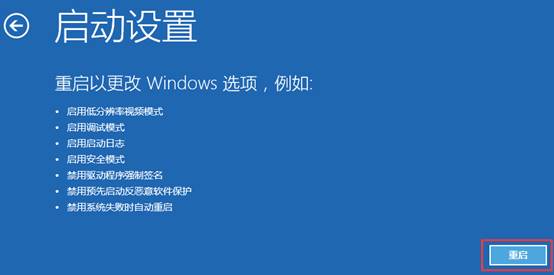 win11安全模式快捷键