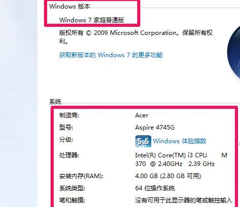 电脑配置怎么看win7详情