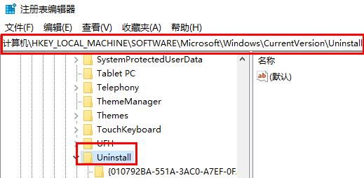 win10卸载软件后的残留怎么清理