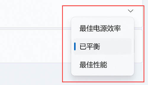 win11快速切换电源计划方法